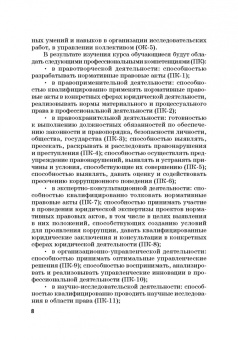 Виктор Шестак: Ответственность за преступления в сфере экономической деятельности. Хрестоматия. Том 2