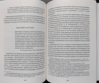 Светлана Адоньева: Прагматика фольклора