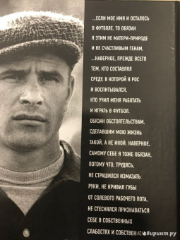 Дитрих Шульце-Мармелинг: Лев Яшин. Я - легенда