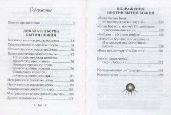 Доказательства бытия Божия