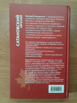 Евгений Сатановский: Очень осенняя книга года Белой Металлической Крысы