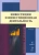 Юзвович, Князева, Марамыгин: Инвестиции и инвестиционная деятельность. Учебник Юзвович, Князева, Марамыгин: Инвестиции и инвестиционная деятельность. Учебник