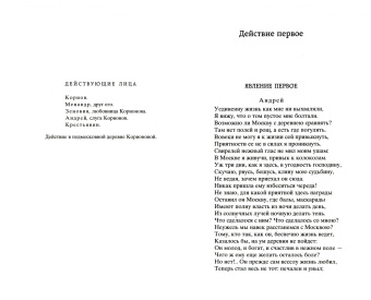 Денис Фонвизин: Недоросль