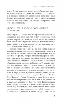Вадим Радаев: Смотрим кино, понимаем жизнь. 20 социологических очерков