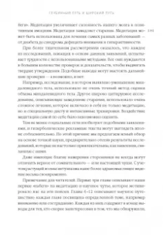 Гоулман, Дэвидсон: Измененные черты характера. Как медитация меняет ваш разум, мозг и тело