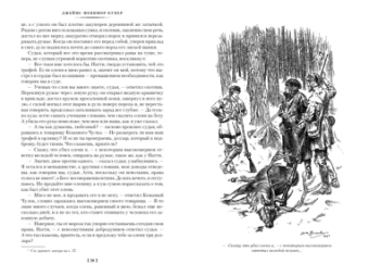 Джеймс Купер: Пионеры. Прерия