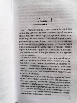 Карен Уайт: Чердак на Куин-стрит