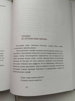 Александр Пушкин: Евгений Онегин