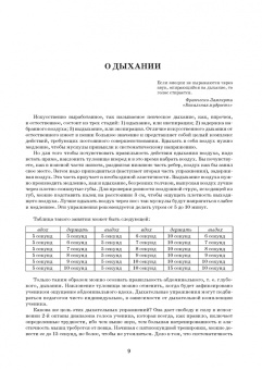 Константин Плужников: Механика пения. Принципы постановки голоса. Учебное пособие для СПО (+DVD)