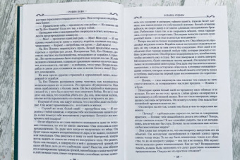Робин Хобб: Сага о живых кораблях. Книга 3. Корабль судьбы