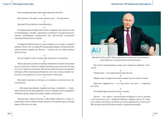 Дмитриев, Мясников, Рудской: Путин в зеркале времени. Вехи биографии и хроники эпохи