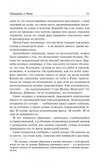 Найо Марш: Однажды в Риме; Обманчивый блеск мишуры