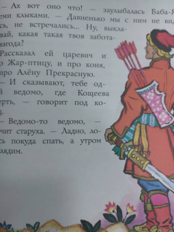 Сказка об Иване-царевиче и Сером волке