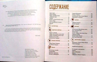 Наша Земля. Иллюстрированный атлас