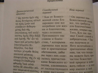 Послания апостолов. Библейские переводы А.С. Десницкого