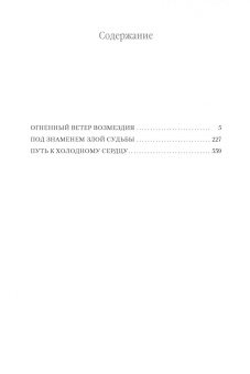 Глен Кук: Хроники Империи Ужаса. Гнев королей
