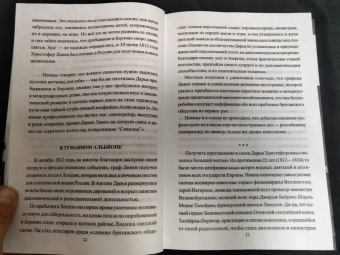 Игорь Атаманенко: Женщины в войне разведок