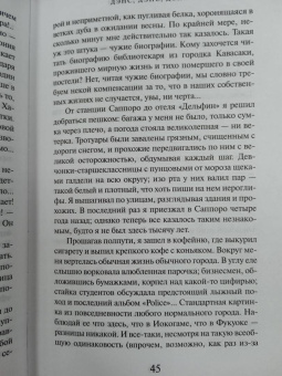 Харуки Мураками: Дэнс, дэнс, дэнс