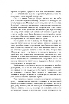 Анастасия Чудова: Эдвард Мунк