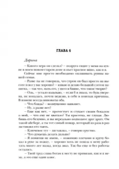 Карина Ли: Измена. Осколки нашей любви