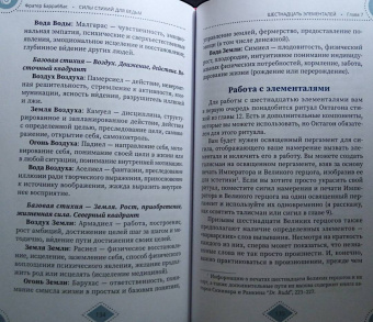(Миннеаполис) Барраббас: Силы стихий для ведьм. Основы энергетической магии