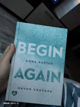 Мона Кастен: Начни сначала