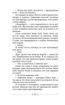 Томи Адейеми: Дети крови и костей