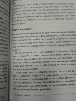 Александр Левитас: Убедили, беру! 178 проверенных приемов продаж
