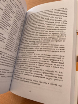 Свириденко, Назарова: Генетика и селекция собак. Учебное пособие для вузов