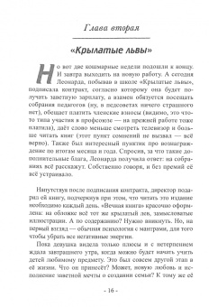 Любовь Черенкова: Спасение Леонарды