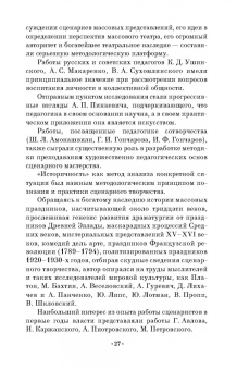Олег Марков: Сценарная культура режиссеров театрализованных представлений и праздников. Сценарная технология