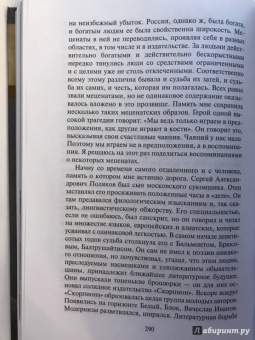 Владислав Ходасевич: Некрополь