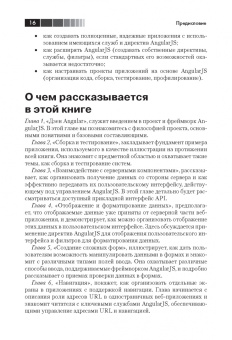 Козловский, Бэкон: Разработка веб-приложений с использованием AngularJS