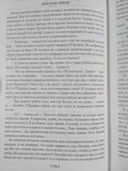 Стивенсон, Делдерфилд, Джудд: Наследие капитана Флинта