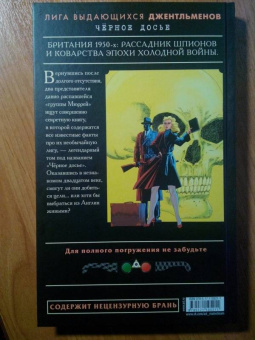 Алан Мур: Лига выдающихся джентльменов. Черное досье. Абсолютное издание