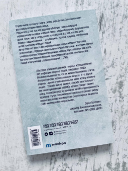 Энтони Пассерон: Уснувшие дети