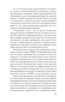 Чалдини, Мартин, Гольдштейн: Психология убеждения. Важные мелочи, гарантирующие успех