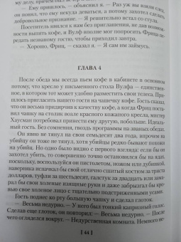 Рекс Стаут: Гамбит. Банальное убийство