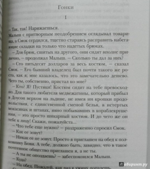 Джек Лондон: Морской волк