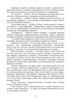 Хорольский, Таранов, Шемякин: Эксплуатация электрооборудования. Учебное пособие СПО
