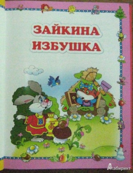 В гости к сказке