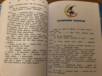 Ефрем Левитан: Тайны нашего солнышка