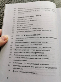 Дэниел Гоулман: Эмоциональный интеллект. Почему он может значить больше, чем IQ