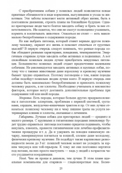 Владимир Евтухович: Содержание собаки в городе. Уход, воспитание и дрессировка. Учебное пособие для СПО