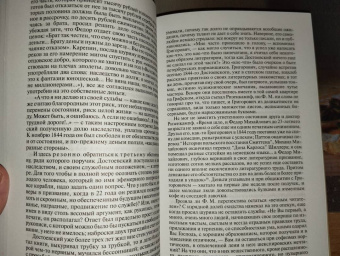 Людмила Сараскина: Достоевский. Всадник в пустыне