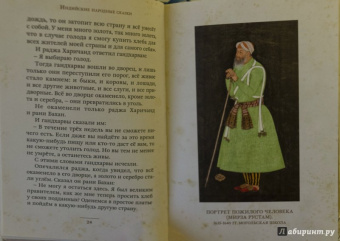 Рама, Лакшмана и учёная сова. Индийские народные сказки