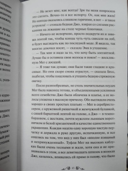 Луиза Олкотт: Маленькие женщины