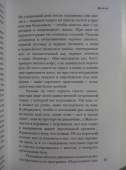 Стефани Лэнд: Уборщица. История матери-одиночки