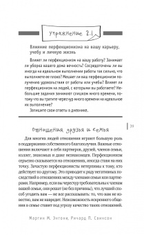 Энтони, Свинсон: Не пытайтесь сделать все идеально. Стратегии борьбы с перфекционизмом