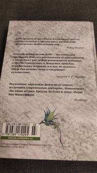 Робин Хобб: Хроники Дождевых чащоб. Книга 3. Город драконов